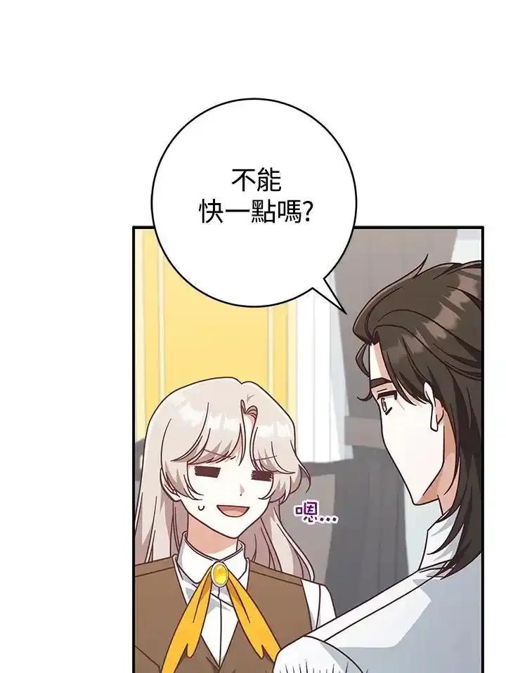 《我才不是Boss的恋人!》第39话 第58页