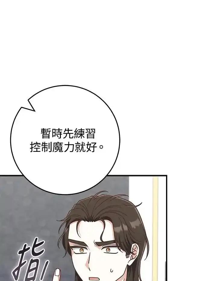 《我才不是Boss的恋人!》第39话 第47页