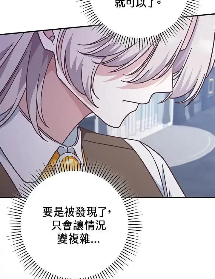 《我才不是Boss的恋人!》第39话 第42页