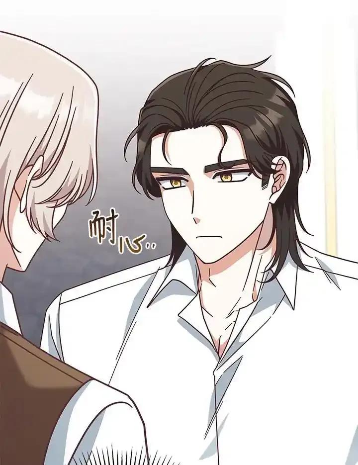 《我才不是Boss的恋人!》第39话 第40页