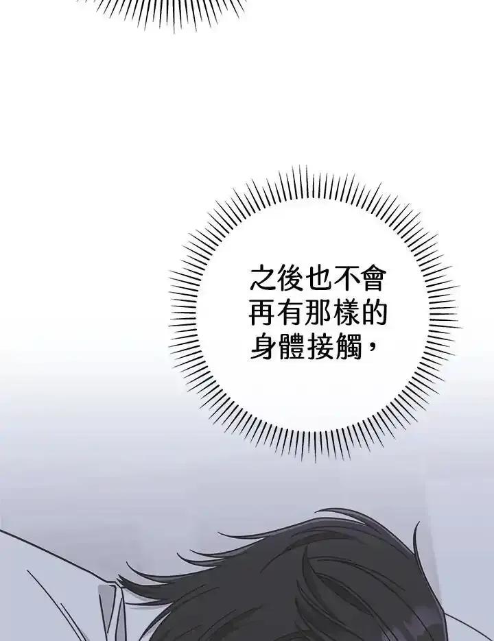 《我才不是Boss的恋人!》第39话 第43页