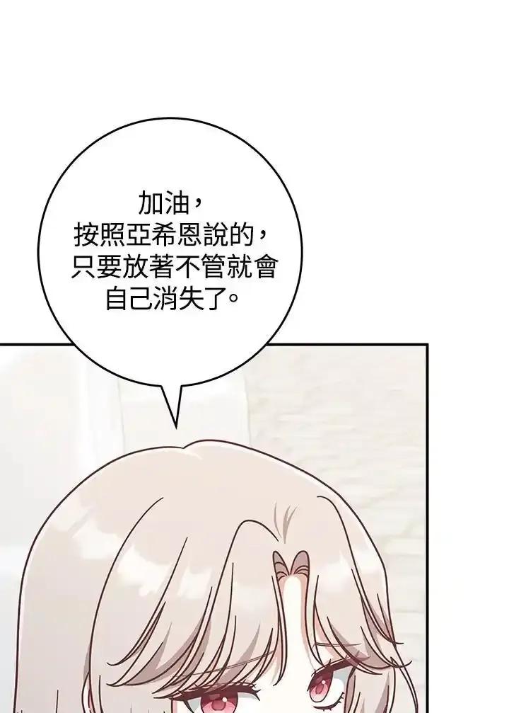 《我才不是Boss的恋人!》第39话 第19页