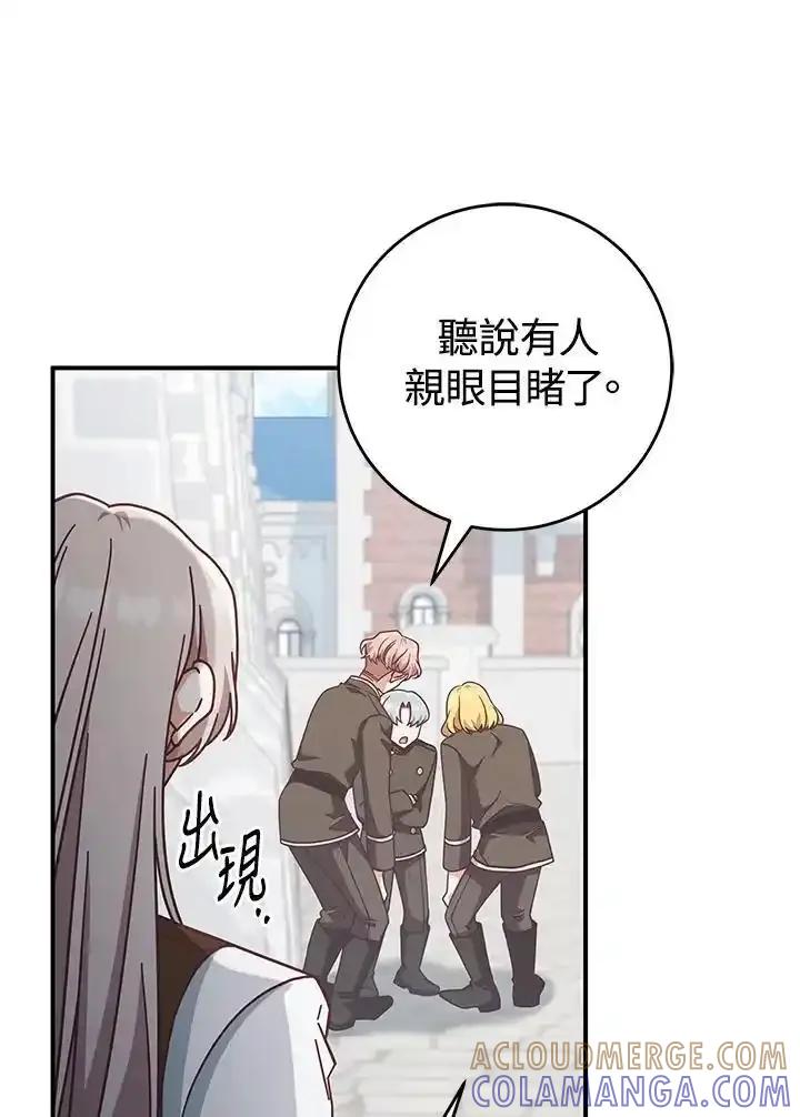 《我才不是Boss的恋人!》第39话 第13页