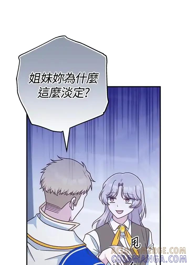 《我才不是Boss的恋人!》第39话 第21页
