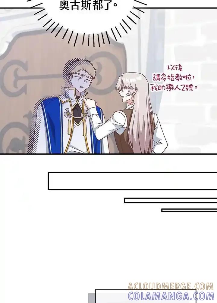 《我才不是Boss的恋人!》第39话 第25页