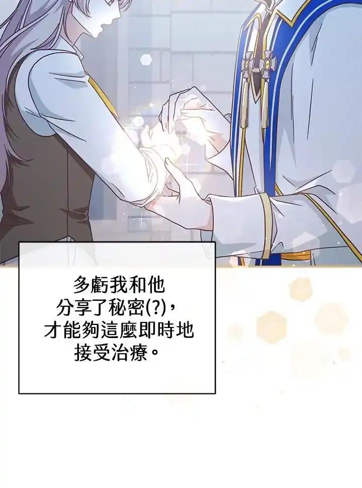 《我才不是Boss的恋人!》第39话 第6页