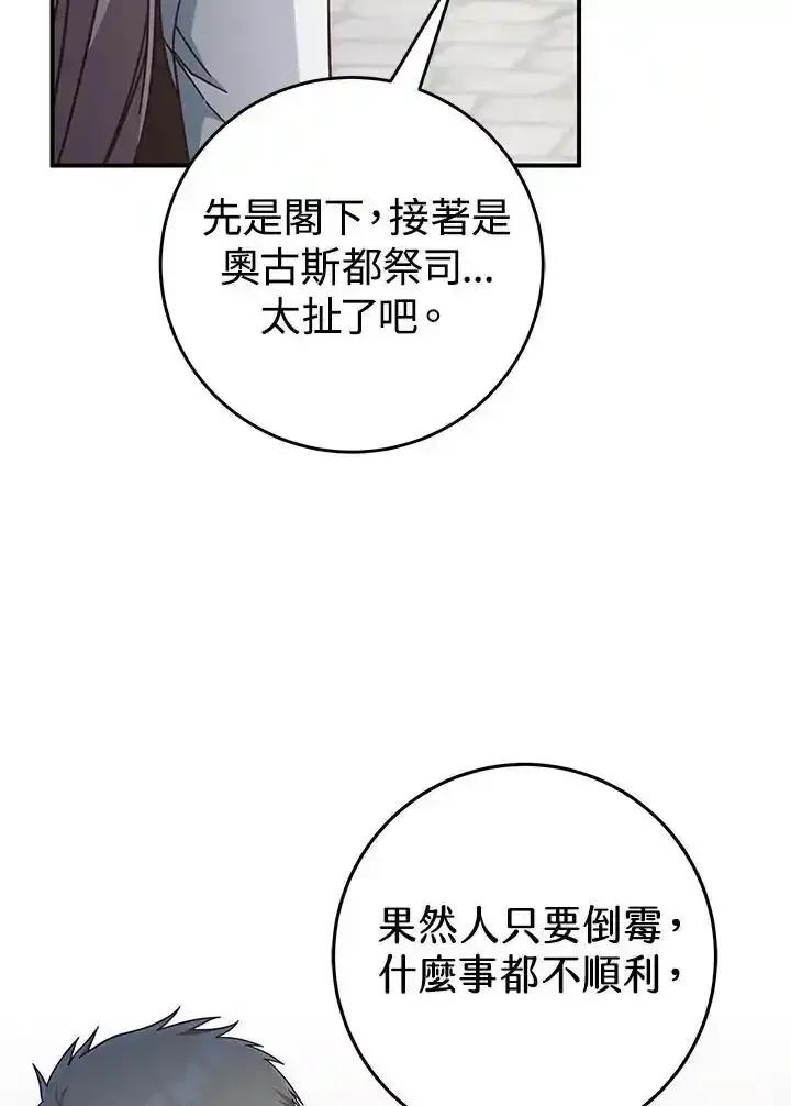《我才不是Boss的恋人!》第39话 第14页