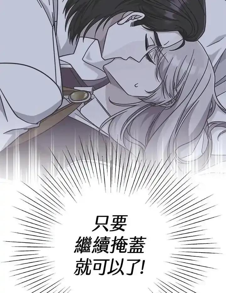 《我才不是Boss的恋人!》第39话 第44页