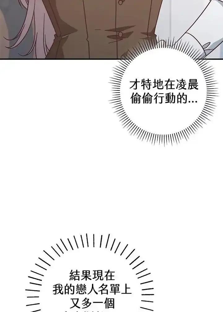 《我才不是Boss的恋人!》第39话 第24页
