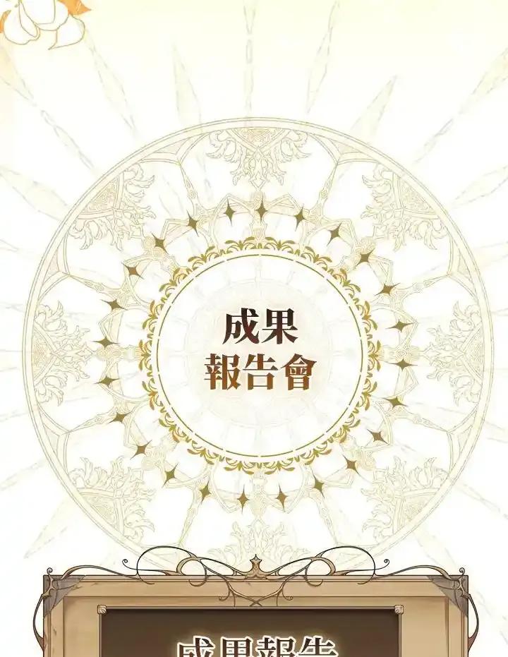 《我才不是Boss的恋人!》第39话 第51页