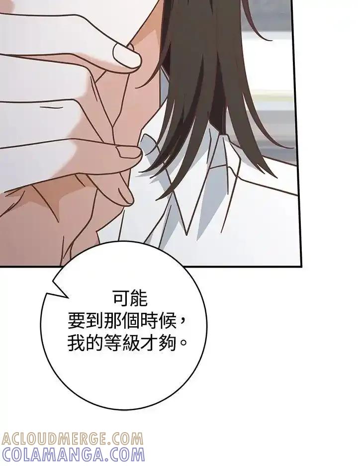《我才不是Boss的恋人!》第39话 第57页
