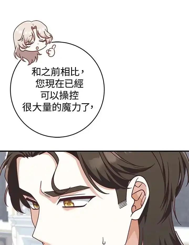 《我才不是Boss的恋人!》第39话 第36页