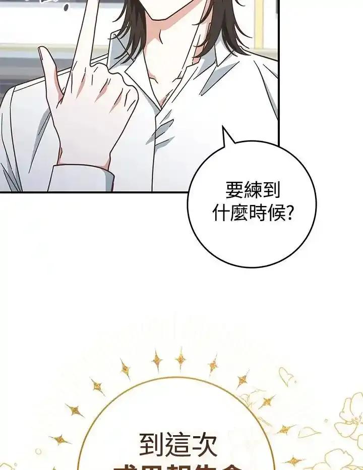 《我才不是Boss的恋人!》第39话 第48页