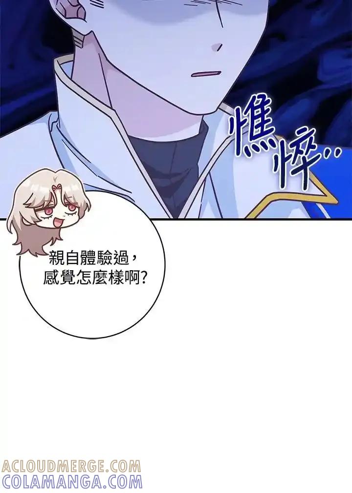 《我才不是Boss的恋人!》第39话 第17页