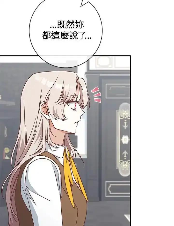 《我才不是Boss的恋人!》第39话 第38页