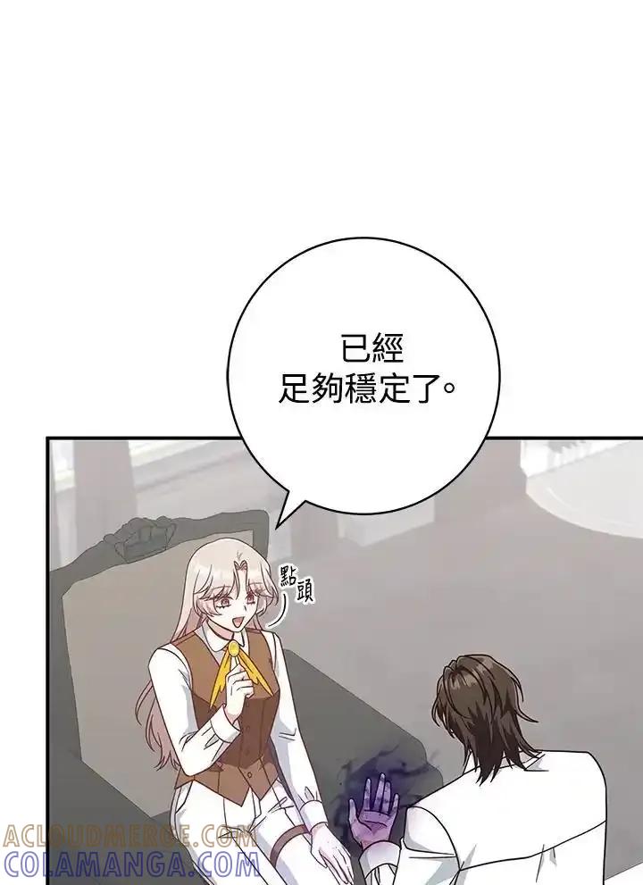《我才不是Boss的恋人!》第39话 第29页
