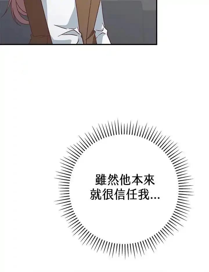 《我才不是Boss的恋人!》第39话 第39页