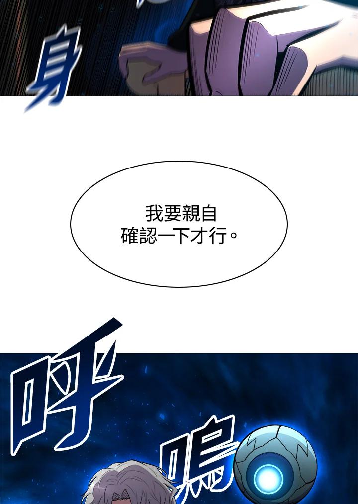 《UPDATER更新者》第4话 第81页