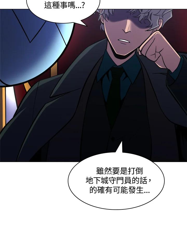 《UPDATER更新者》第4话 第77页