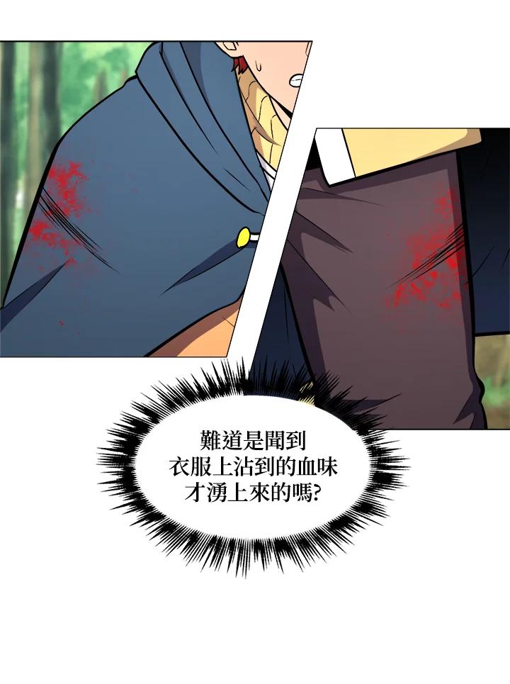 《UPDATER更新者》第4话 第66页