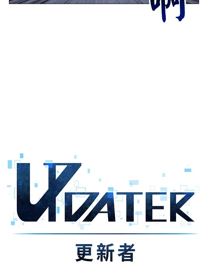 《UPDATER更新者》第4话 第11页
