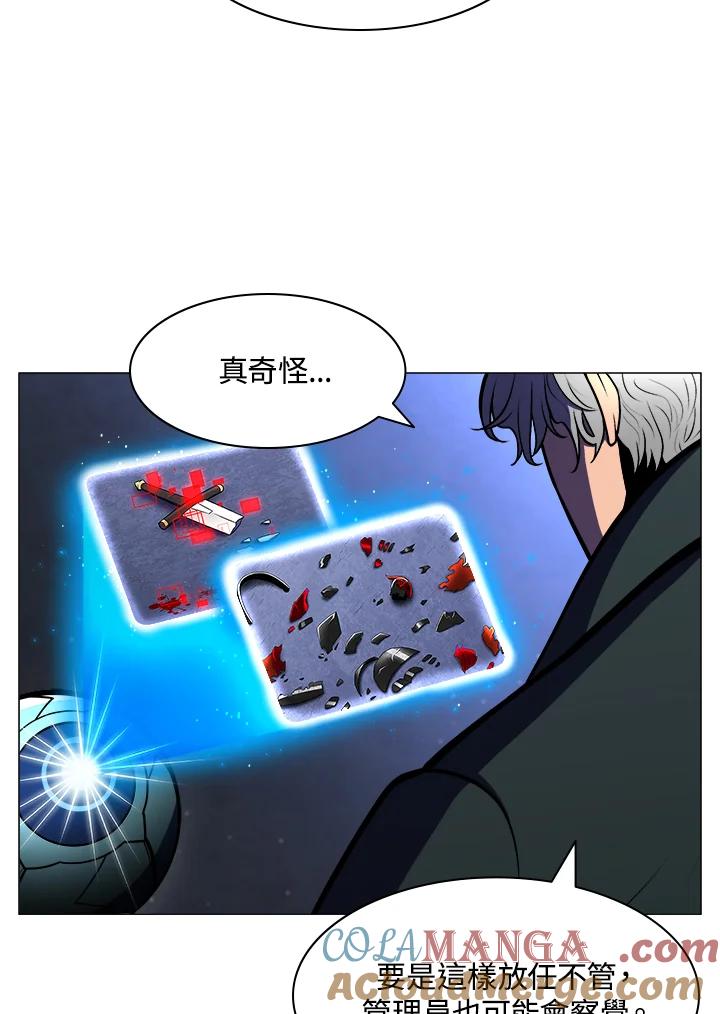 《UPDATER更新者》第4话 第79页