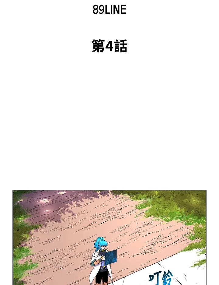 《UPDATER更新者》第4话 第12页