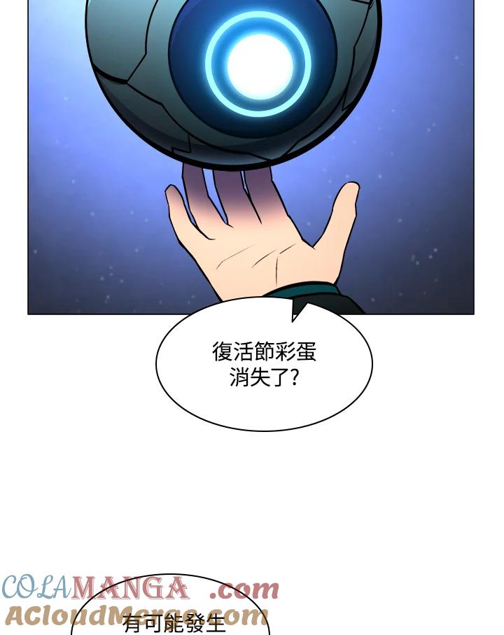 《UPDATER更新者》第4话 第76页