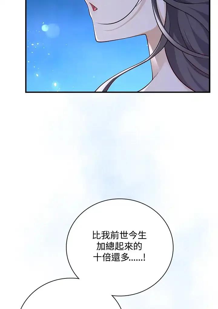 《冰封的心消融之后》第39话 第43页