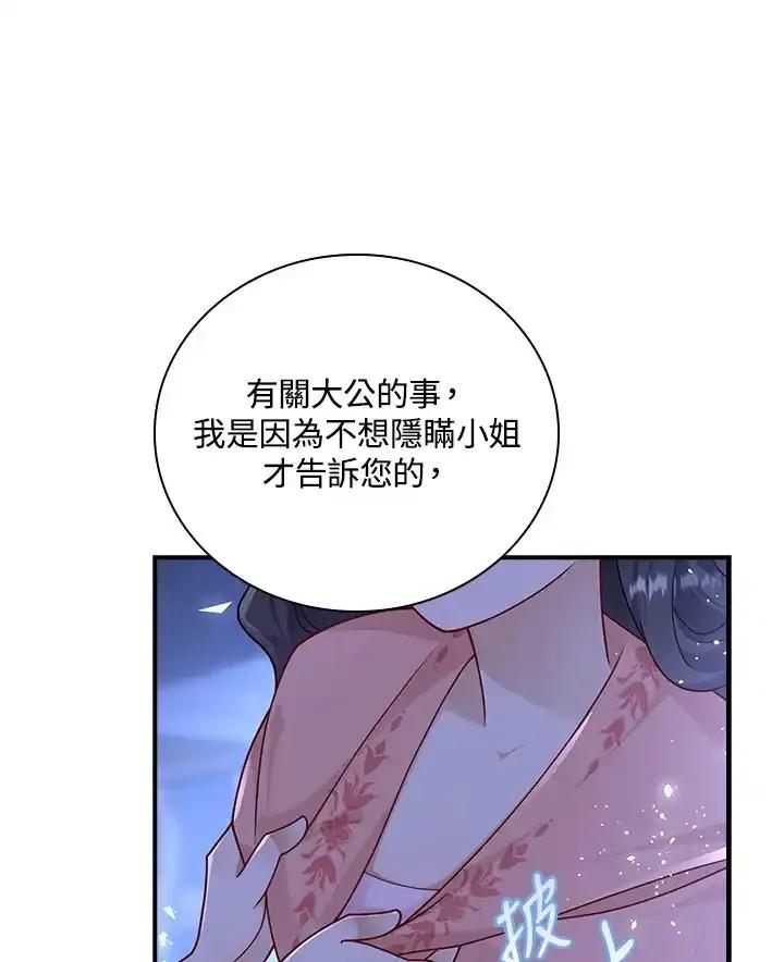 《冰封的心消融之后》第39话 第100页