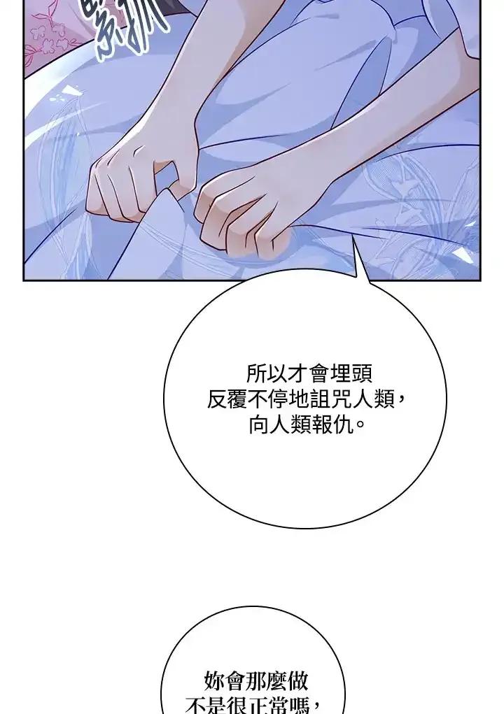 《冰封的心消融之后》第39话 第66页