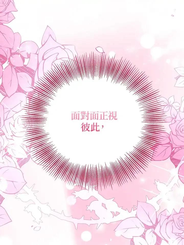 《冰封的心消融之后》第39话 第94页