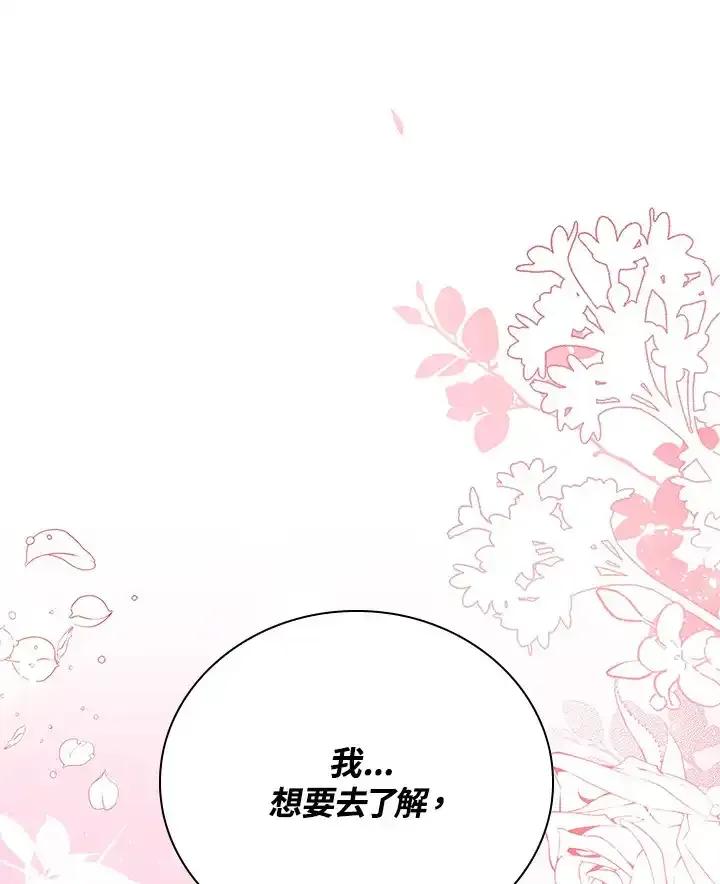 《冰封的心消融之后》第39话 第103页