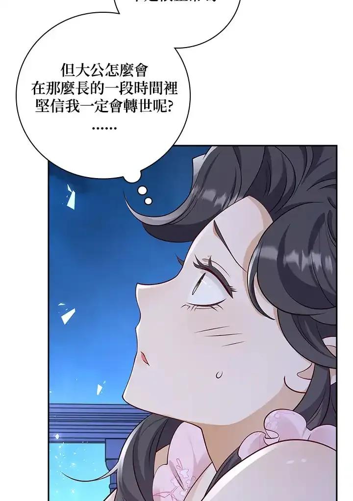 《冰封的心消融之后》第39话 第67页