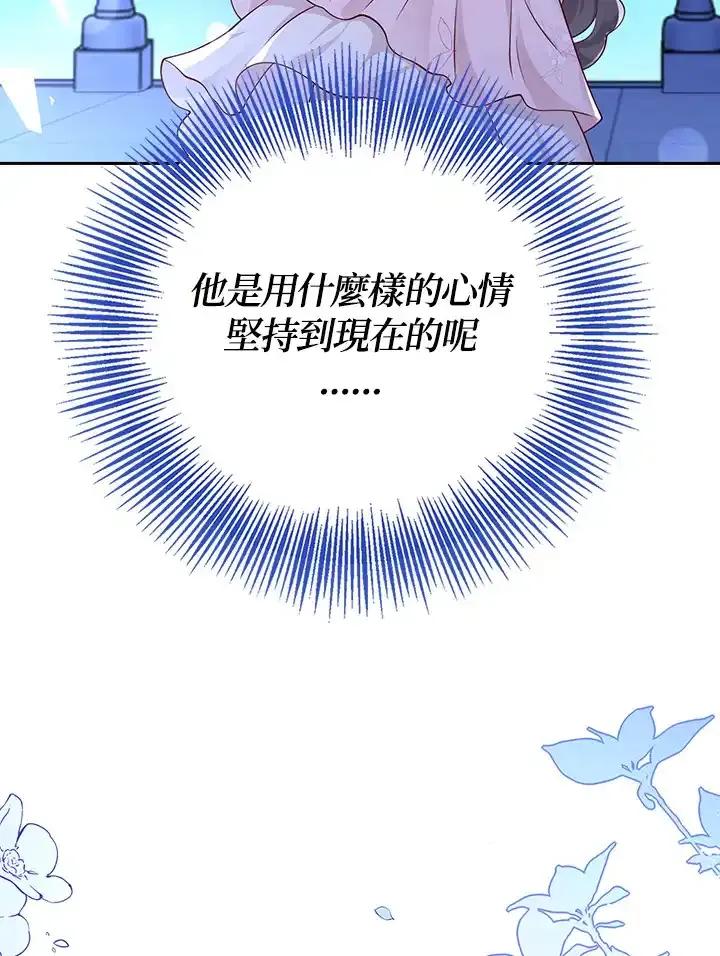《冰封的心消融之后》第39话 第78页