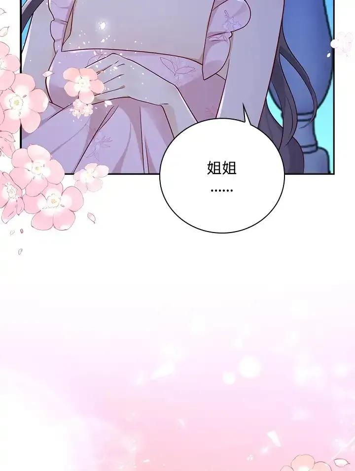 《冰封的心消融之后》第39话 第86页