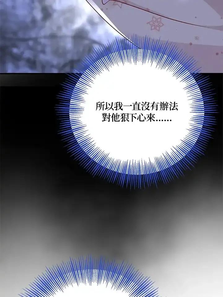 《冰封的心消融之后》第39话 第75页