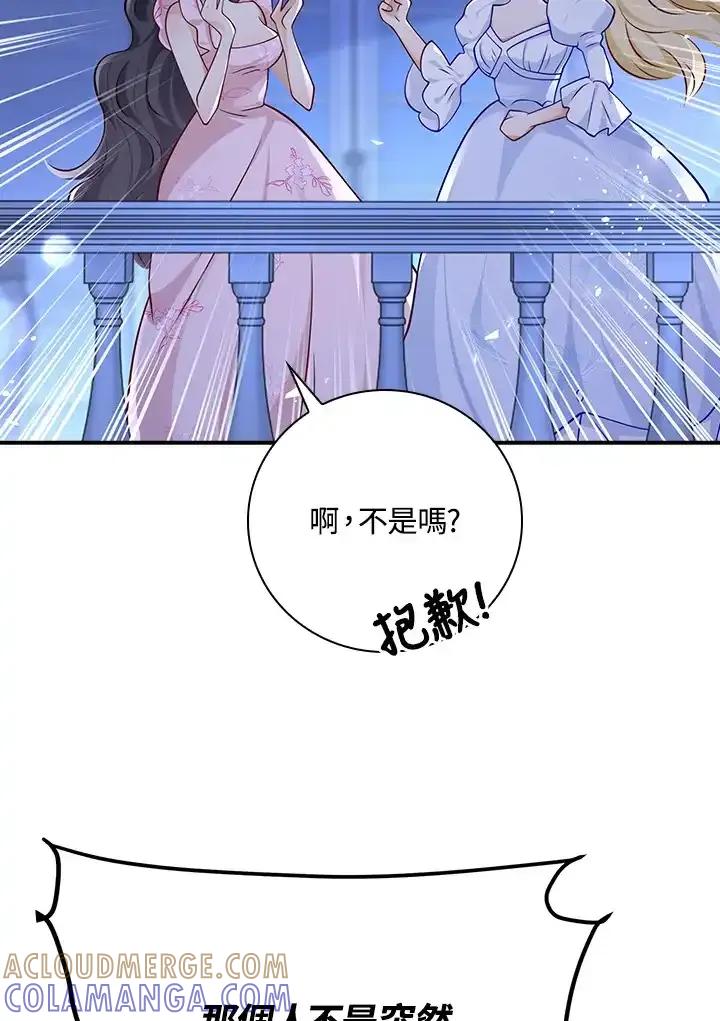 《冰封的心消融之后》第39话 第53页