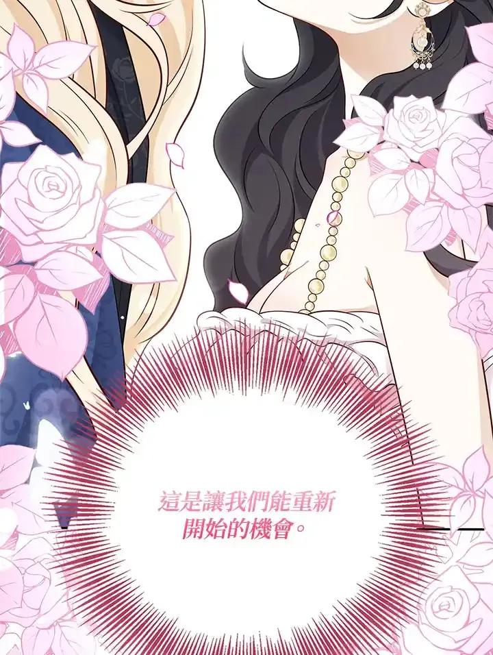 《冰封的心消融之后》第39话 第96页