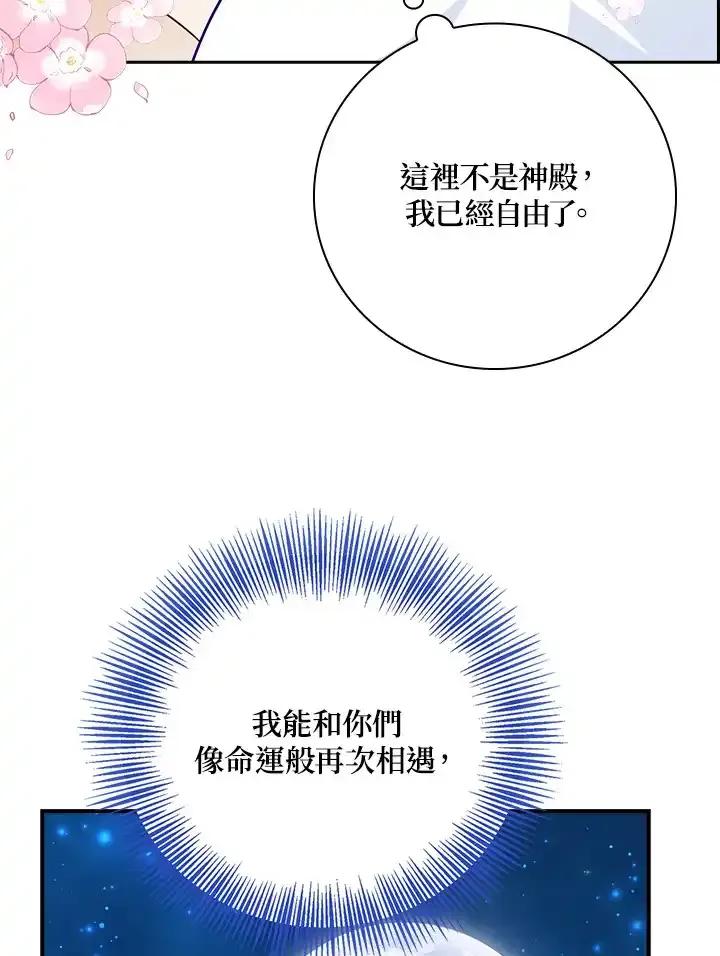 《冰封的心消融之后》第39话 第90页