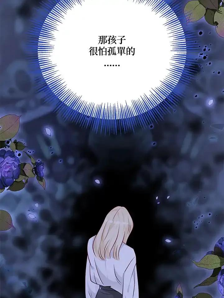 《冰封的心消融之后》第39话 第72页