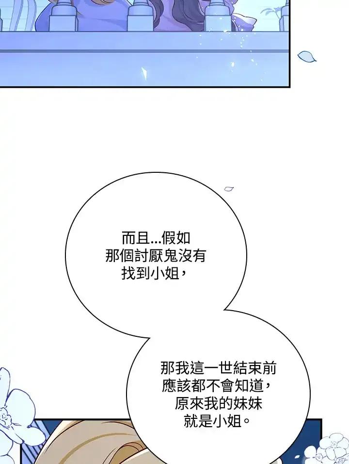 《冰封的心消融之后》第39话 第83页