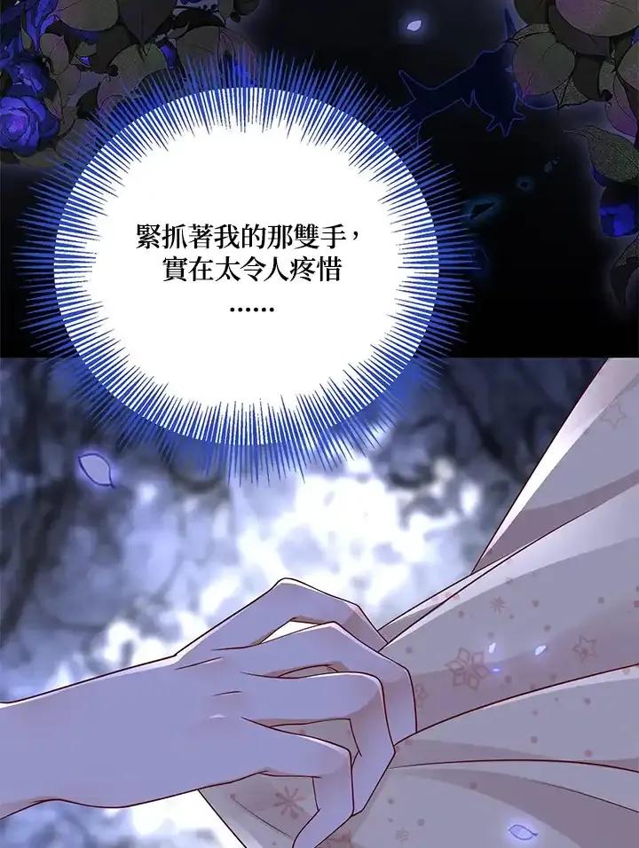 《冰封的心消融之后》第39话 第74页
