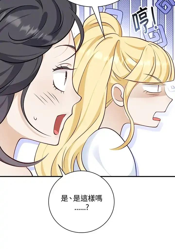 《冰封的心消融之后》第39话 第46页