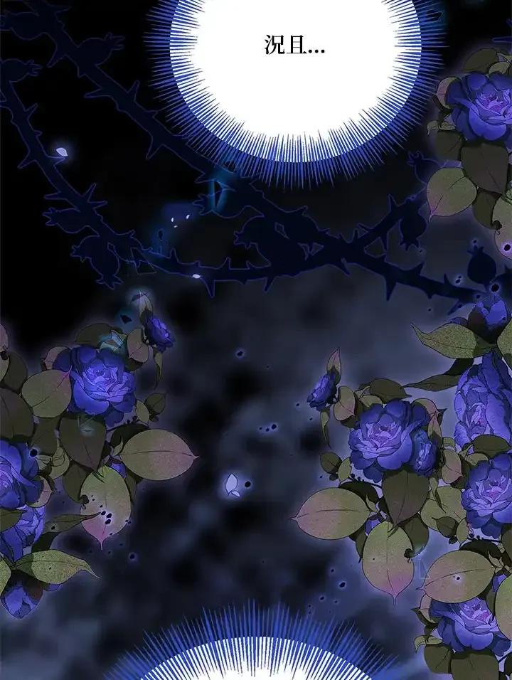 《冰封的心消融之后》第39话 第71页
