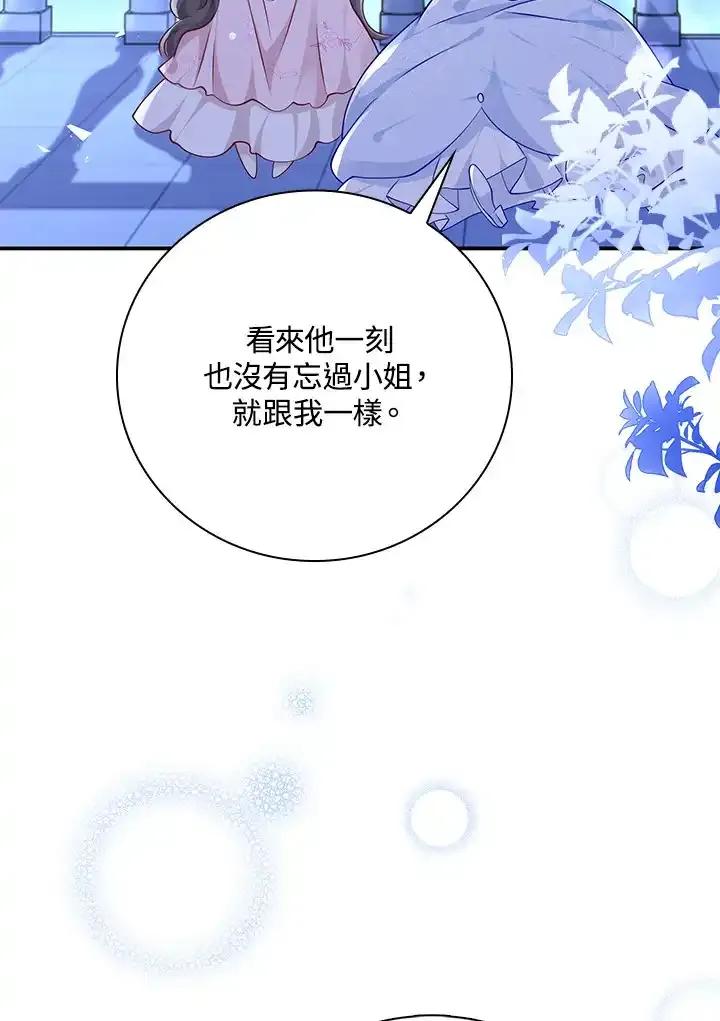 《冰封的心消融之后》第39话 第60页