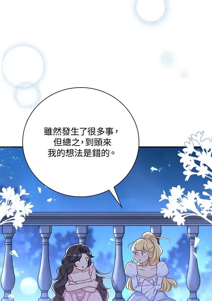 《冰封的心消融之后》第39话 第59页