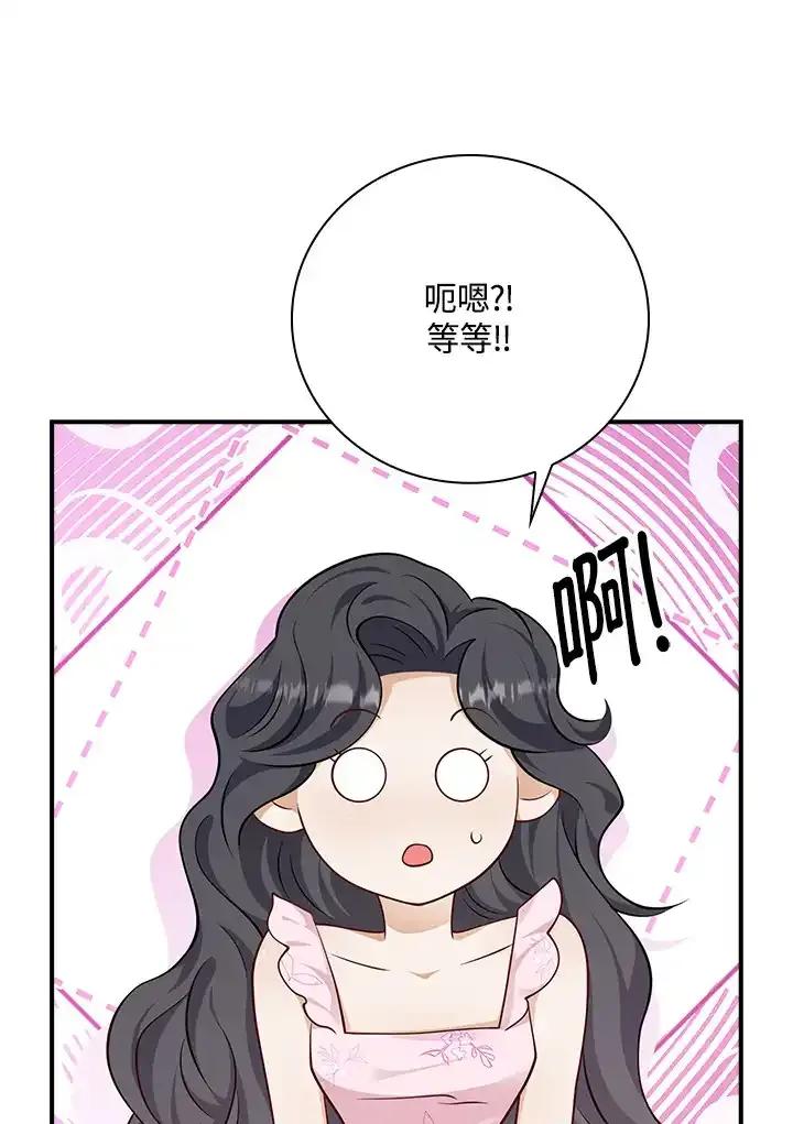 《冰封的心消融之后》第39话 第47页