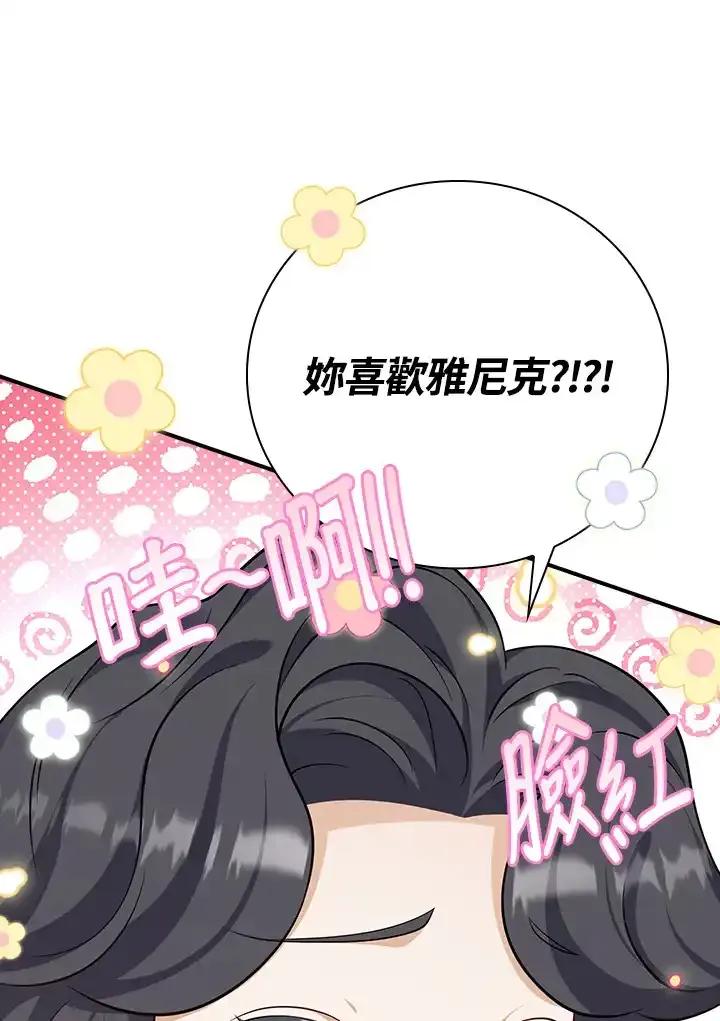《冰封的心消融之后》第39话 第50页