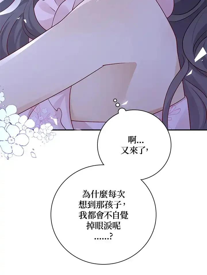 《冰封的心消融之后》第39话 第80页